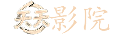 爷们儿电视剧全集45集免费
